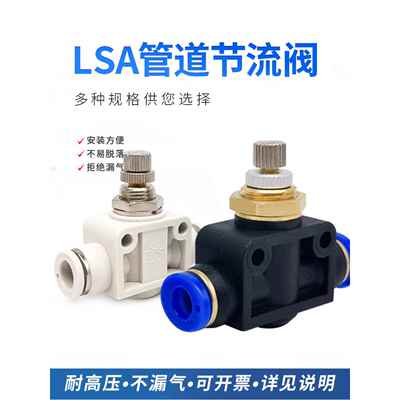 气动节流阀APA LSA-4/6/8/10/12限流阀气管截流阀调速流量调节阀