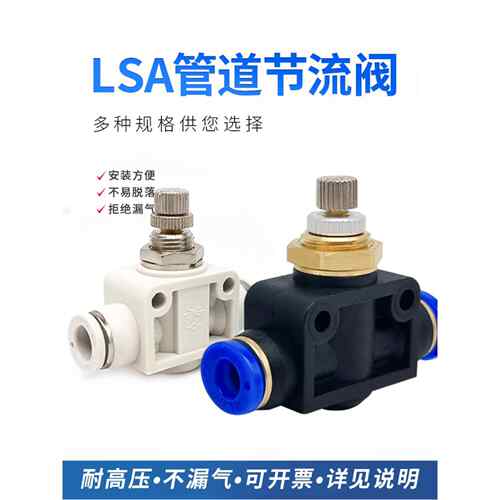 气动节流阀APA LSA-4/6/8/10/12限流阀气管截流阀调速流量调节阀