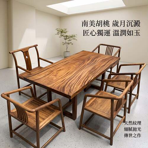 南美胡桃木大板实木茶桌茶台原木餐桌简约现代北美黑胡桃办公桌