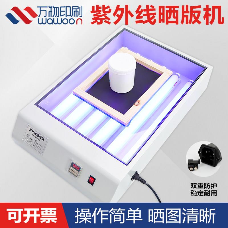 紫外线晒版机小型丝网印刷制版曝光机树脂版移印钢板简易设备耐用