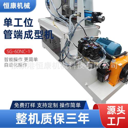 SG-60NC-1单工位管端成型机全自动液压自动缩管机管端成型机厂家