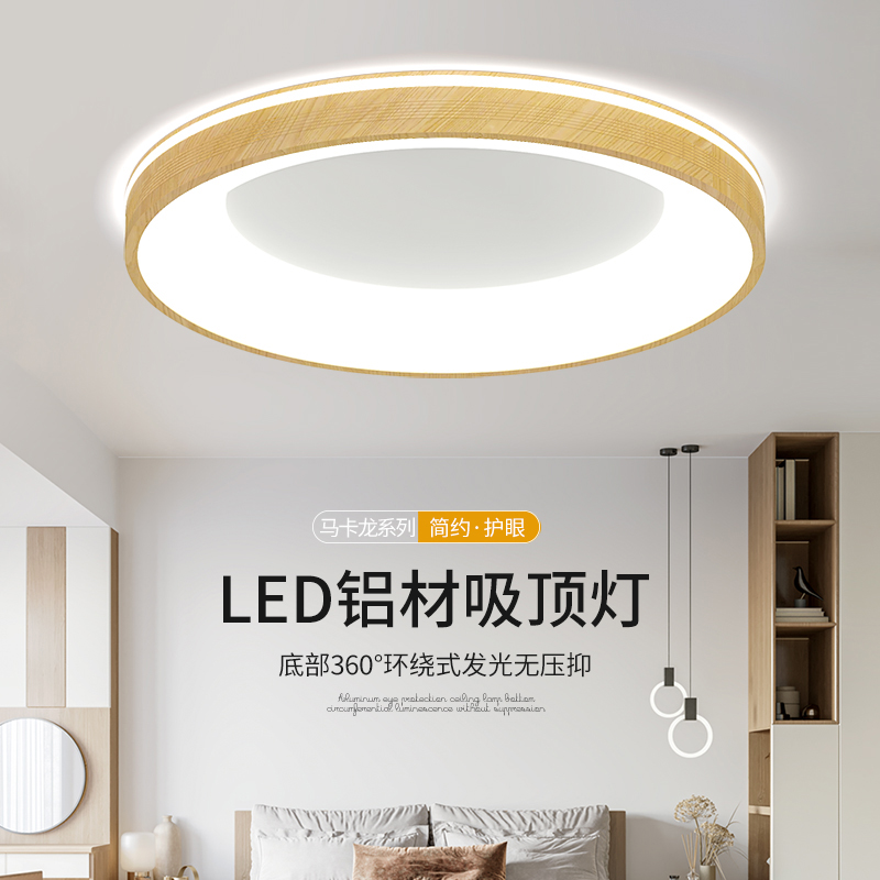 新款LED圆形吸顶灯卧室房间阳台客厅灯护眼现代简约铝材灯具
