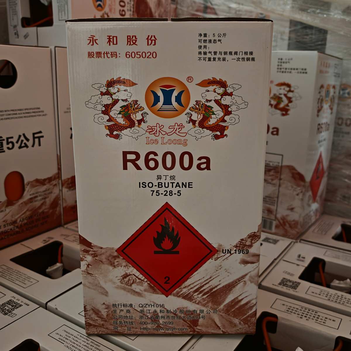 冰龙R600A制冷剂冰箱环保雪种冷媒净重5KG 高纯度600a5公斤