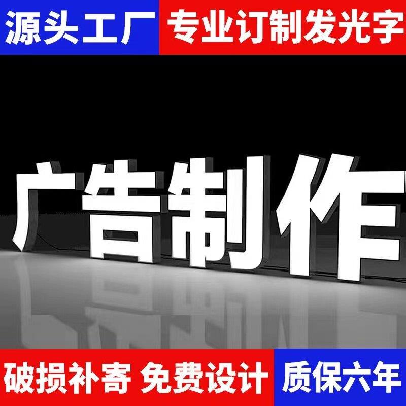 发光字定做门头广告制作招牌正面迷你树脂不锈钢亚克力无边发光字