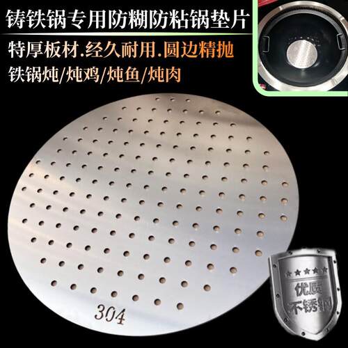 铁锅炖专用不锈钢防糊底片防焦糊垫子铸铁锅防糊蒸片炖鸡炖鱼篦子