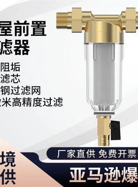前置过滤器家用净水器全屋中央反冲洗管道前置过滤器