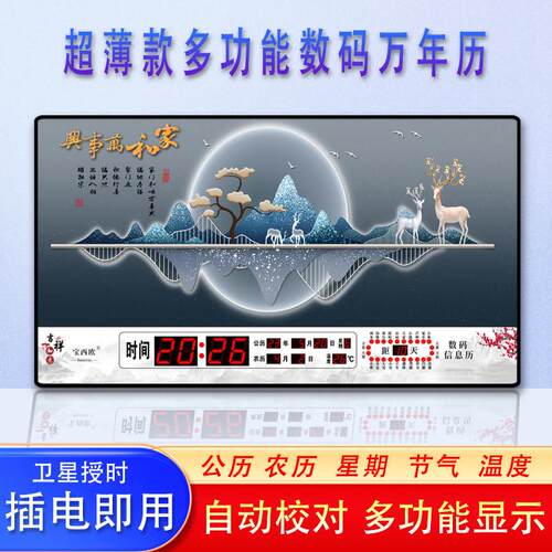 新款万年历客厅电子挂钟家用静音数码超薄钟表日历夜光简约装饰画