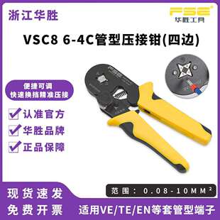 管型针型端子压接钳VSC8 FSE华胜压线钳手动电工多功能欧式
