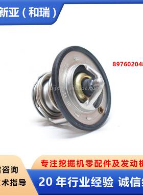 五十铃配件6HK1发动机节温器8976020483 8976023930 8-98295921-0