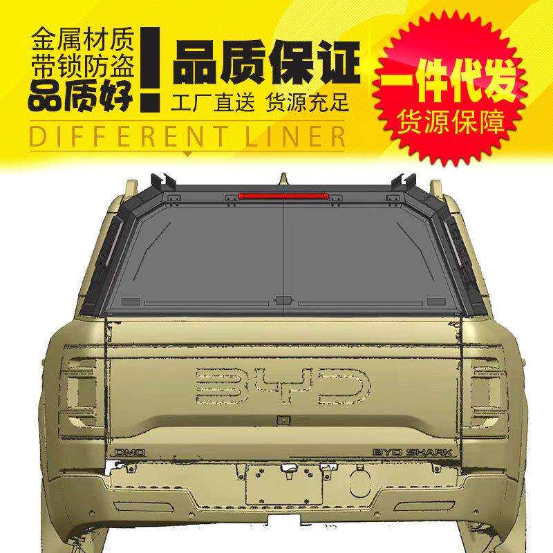 byd shark比亚迪鲨鱼皮卡车改装配件后斗高厚罩蓬后箱盖尾箱盖子