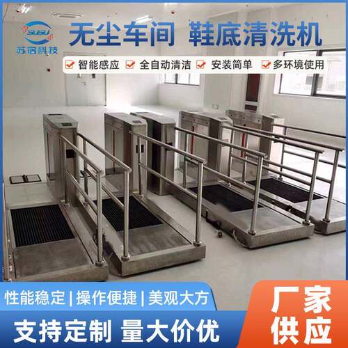 电子厂配套鞋底清洗设备全自动智能消毒无尘车间专用清洗机清洁
