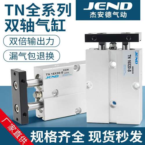 双杆双轴气缸TN16小型20气动10*25x32-30X40X50X60X70X80/90X100S