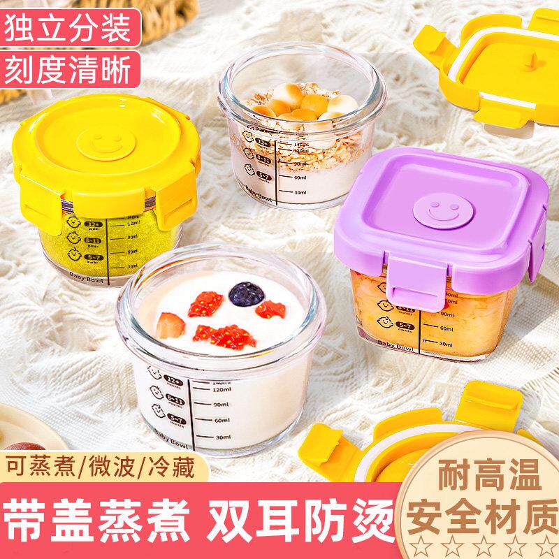 辅食玻璃蒸碗宝宝蒸蛋碗耐高温密封可蒸煮辅食盒食品饭盒婴儿玻璃