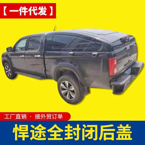江淮帅铃t8皮卡配件/T6 PRO悍途皮卡车后箱盖斜盖运动款改装件