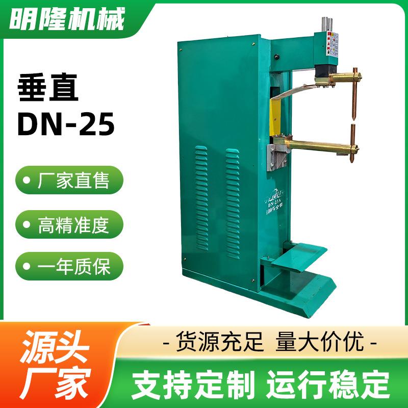 垂直DN-25脚踏式电阻焊机台式铁板焊接工业两用金属碰焊机厂家