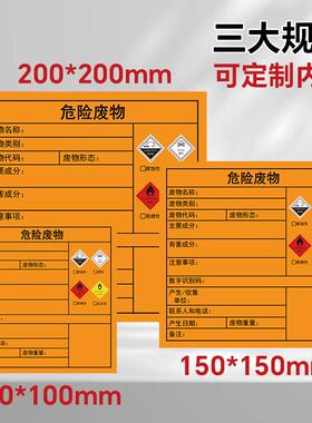 DKI卷装0物23新版国标危险2废标识牌场危废标签贮存所环保不干胶