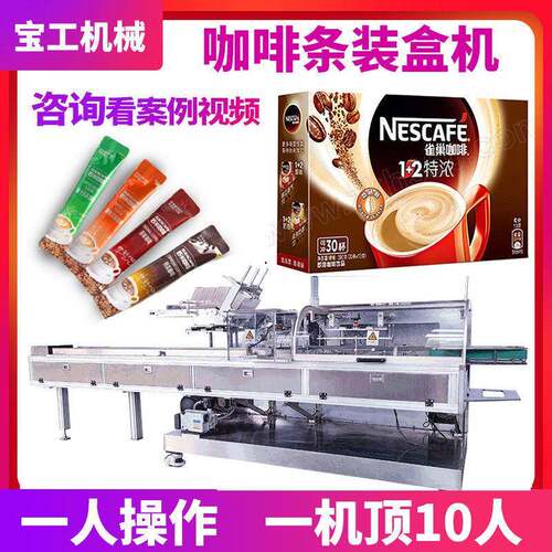 定制全自动理料点数奶粉条状装盒机 速数袋咖啡条咖啡粉装盒机