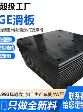 塑料合金板桥梁顶推平移MGE滑板MGB滑块承载闸门MGE耐磨防腐高压