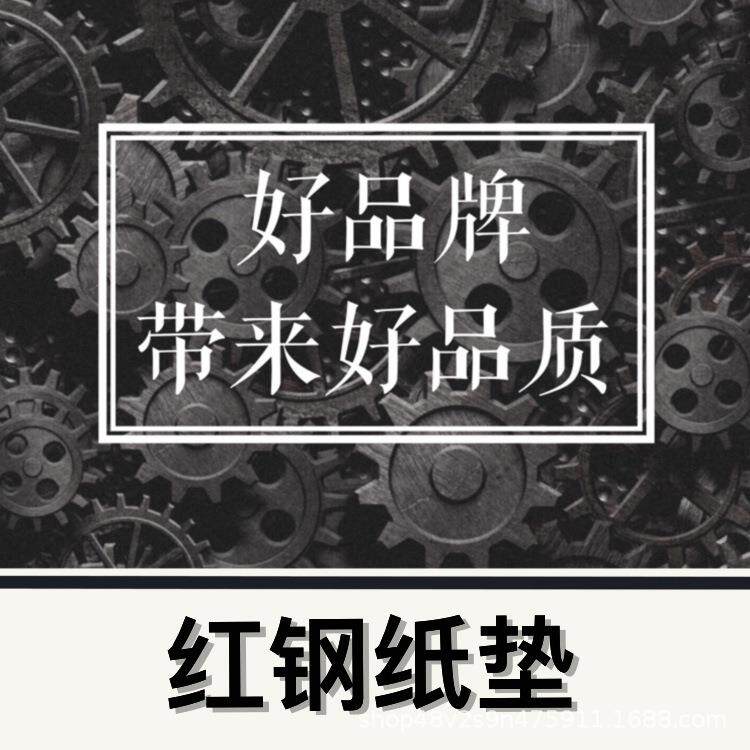 压力表垫片钢纸垫红钢纸垫绝缘红钢纸垫片红介子钢纸密封垫片