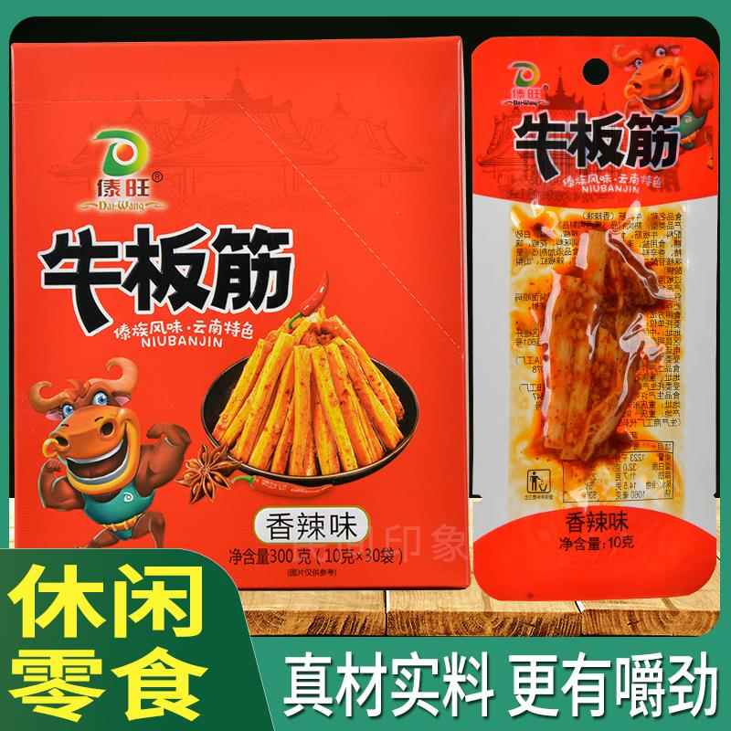 牛板筋傣旺云南傣族特色风味手撕牛板筋休闲零食小吃香辣味麻辣味