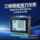 TOKY东崎液晶表智能三相电表多功能电力仪表功率数显表批发厂家