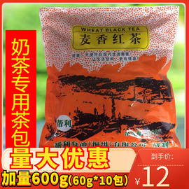 帮利麦香红茶茶包茶叶(包茶叶)珍珠奶茶，专用袋泡茶麦香红茶包大麦茶600克