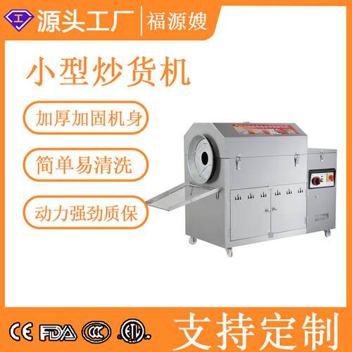 小型炒货机 糖炒板栗子机 辣椒炒锅 炒花生瓜子芝麻机器流动摆摊