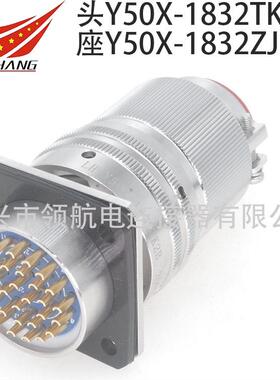 航空插头Y50X-1832TJ2TK2ZJ10ZK10卡口连接器电缆接插件32芯5A