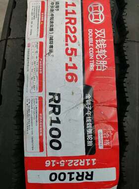 双钱DOUBLECOIN 11.00R22. 5客车轮胎RR100 16PR轻载稳定耐磨轮胎