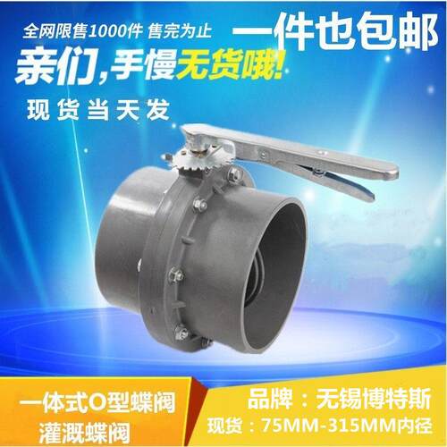 塑料蝶阀UPVC一体式灌溉排水农用给水承插控制160博特斯跨境外贸