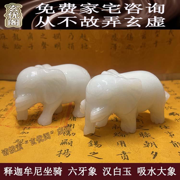 风生水起堪舆水风摆件汉白玉吸水大象玉石大象六牙象释迦牟尼坐骑