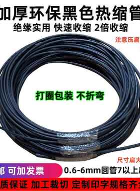 黑色加厚热缩管绝缘套管黑色WTT收缩管电工电线电缆环保塑料缩管