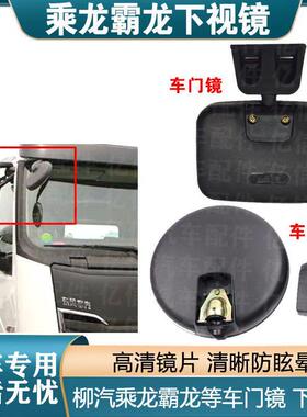 适配柳汽乘龙车门镜H5 H7M3-M5-M7-M31B-L3-609霸龙M43-507右门镜