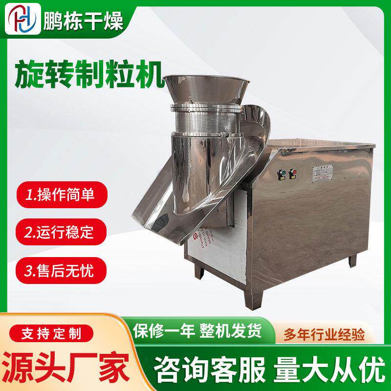 优惠供应鸡精旋转制粒机调味料造粒设备荞麦茶红糖姜茶颗粒机商用