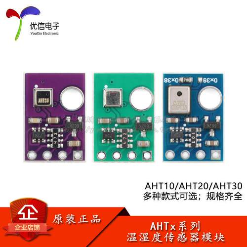 AHT10/20/30温湿度传感器模块 高精度湿度传感器探头 I2C数字信号