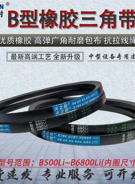 天之耐三角带B型B7950 B8000 B8100 B8200 B8300 B8347传动带皮带