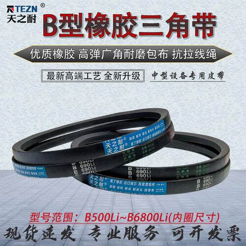 天之耐三角带B型B1240 B1245 B1250 B1260 B1270 B1280传动带皮带