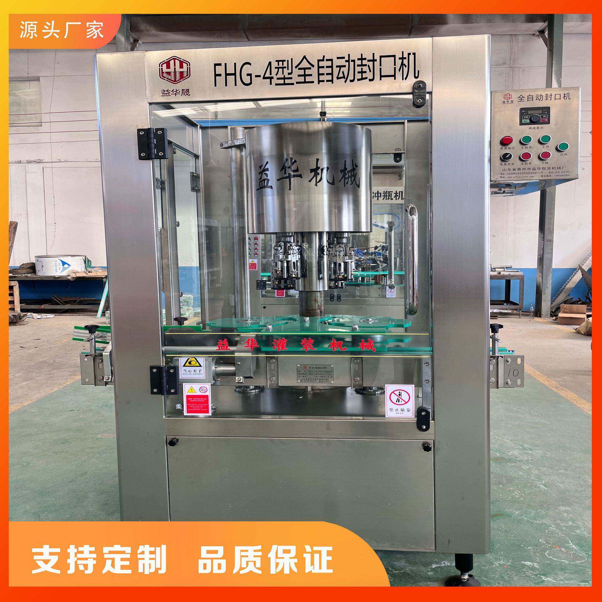 四头全自动封口机铝盖压盖机全自动铝盖旋盖机白酒铝盖封口
