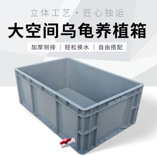 青蛙饲养箱大号养殖箱加厚龟缸长方形周转箱养鱼养龟箱带排水龟池