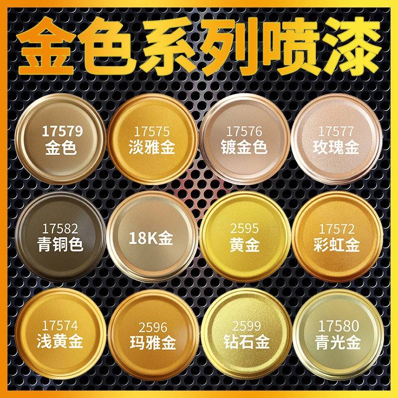 金色自动手摇喷漆罐不掉色玫瑰金黄金漆古铜色土豪金香槟金属油漆