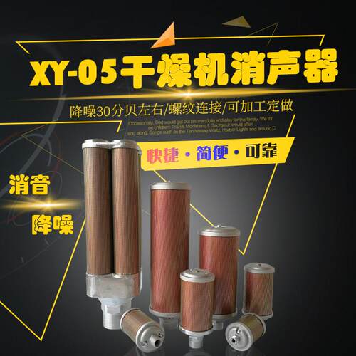 新磊XY-05除湿机消音器吸干 干机4分空气排气消音器DN15消音降噪