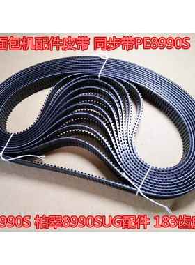 183齿柏翠面包机配件皮带PE8990SUG T08/888/200/T29/XBM1328