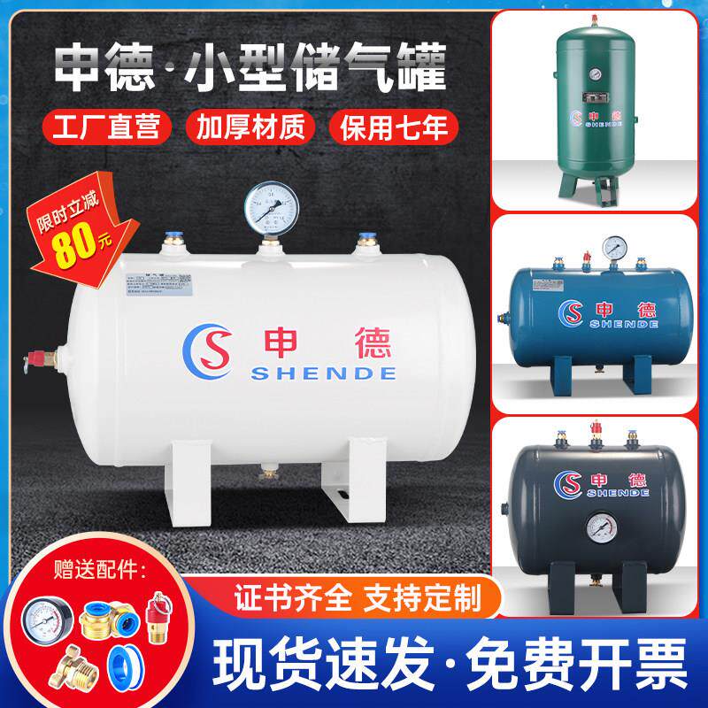 申德储气罐小型压缩空气真空缓冲储气瓶30L100升空压机气泵存气筒