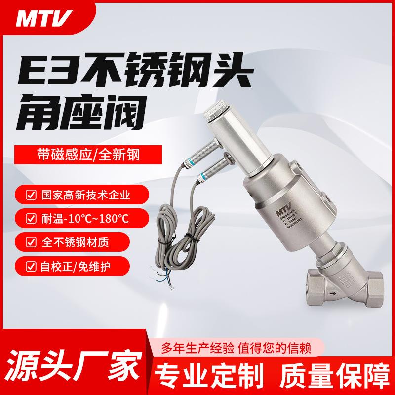 供应E3带磁感应头角座阀气动螺纹角座阀304不锈钢Y型蒸汽机械阀门