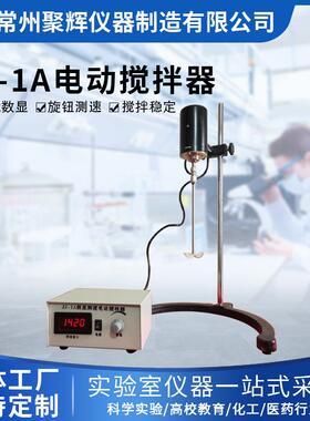 JJ-1A数显电动测速搅拌器实验室增力60W100W厂家智能