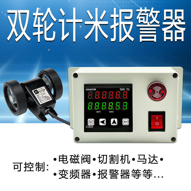 智能计米器线材线缆封边机验布机滚轮式高精度数显工业电子记米器