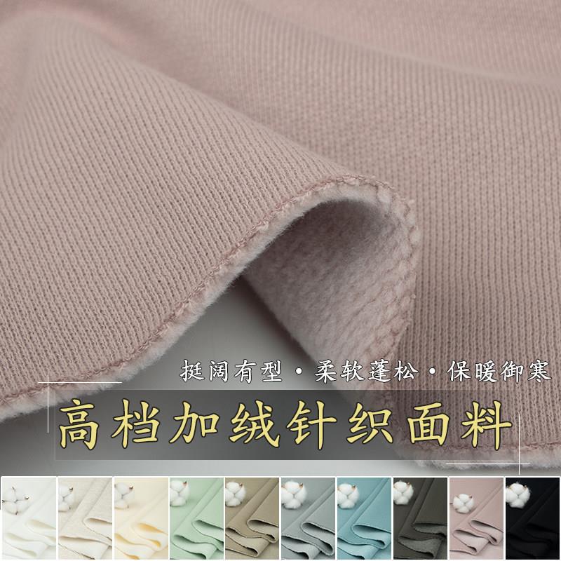 高档加绒特厚针织布料秋冬重磅挺括保暖休闲外套卫衣裙子服装面料