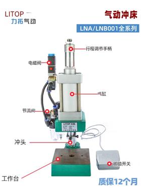 LITOP力拓气动冲床压顶铆 啤机LNA001-63 B 202-100 102-80 120Kg