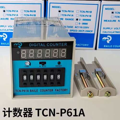 佰乐TCN-P61A工业拨码数显预置式计数器 6位 电子数字计数器 220V