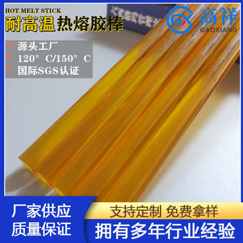 聚氨酯耐高温热熔胶棒耐高温120度150度电子线束汽车线缆固定PA胶